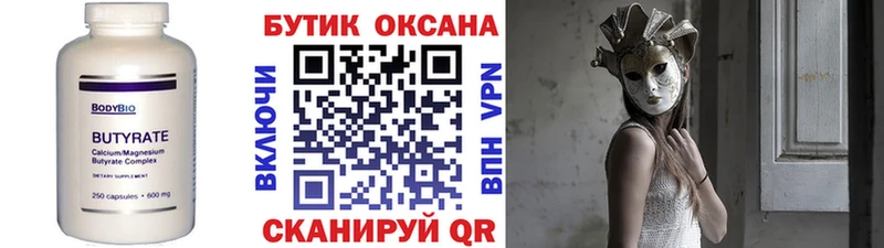 БУТИРАТ бутик  Алексин 