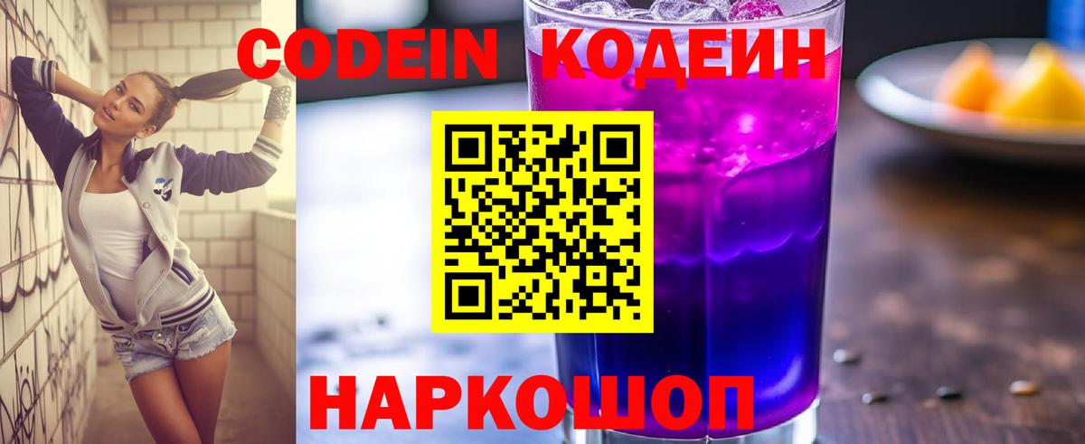 Кодеин напиток Lean (лин) Алексин