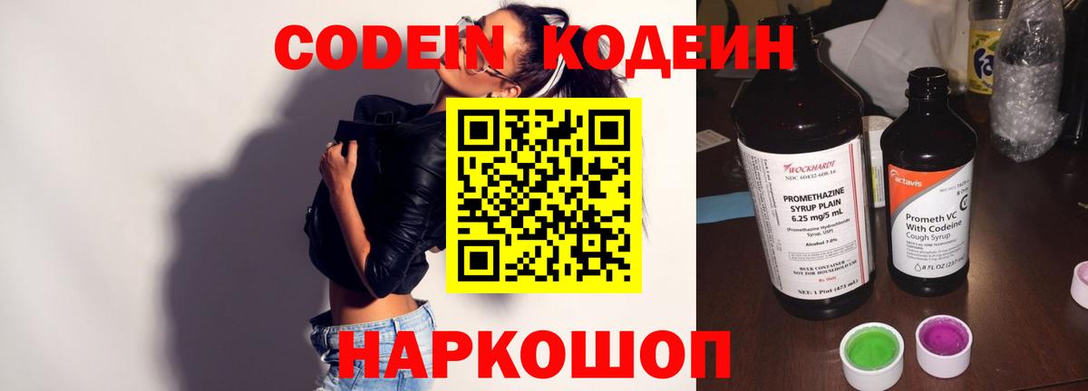 Алексин  Кодеиновый сироп Lean Purple Drank  Вход с VPN 