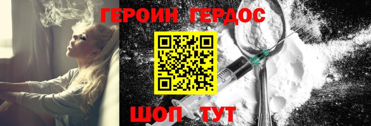 Героин VHQ Алексин