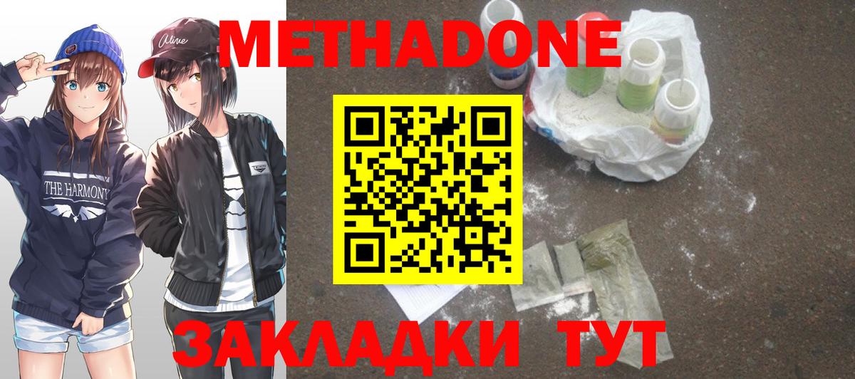Метадон мёд Алексин